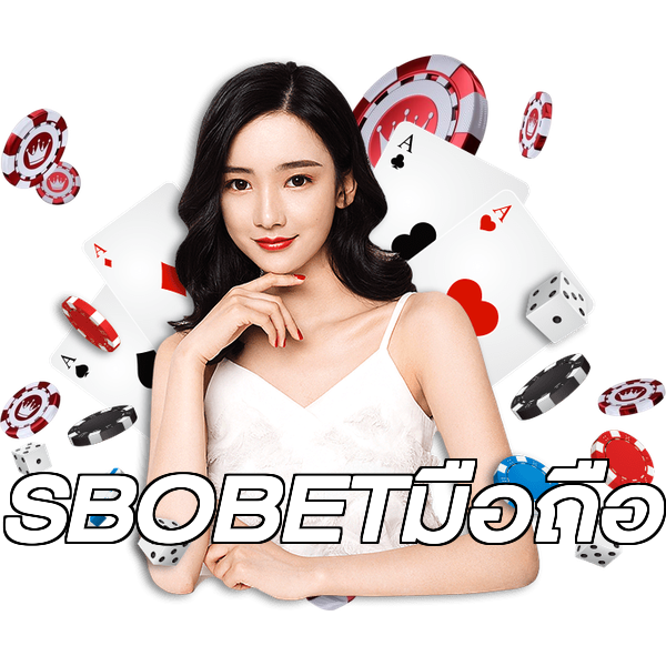 SBOBETมือถือ