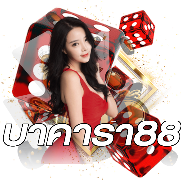 บาคาร่า88