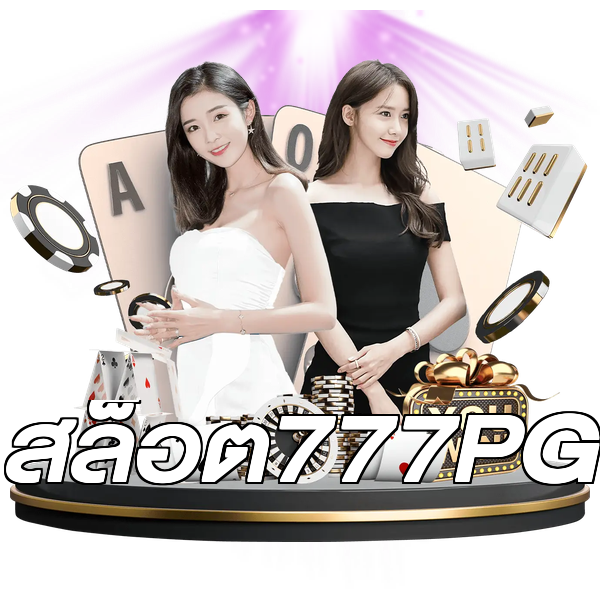สล็อต777PG